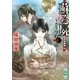 蘇る屍 カリブの呪法―欧州妖異譚〈6〉（講談社X文庫） [電子書籍]