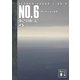 NO.6(ナンバーシックス)〈#5〉（講談社文庫） [電子書籍]