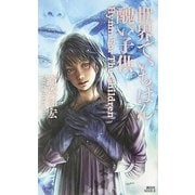 世界でいちばん醜い子供（講談社ノベルス） [電子書籍]