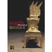 angels―天使たちの長い夜（講談社文庫） [電子書籍]