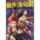 柳生浪句(ロック)剣（講談社） [電子書籍]