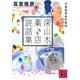 深山木薬店説話集―薬屋探偵妖綺談（講談社文庫） [電子書籍]