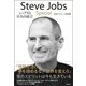 Steve Jobs Special―ジョブズと11人の証言 （講談社） [電子書籍]