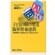 子どもの脳の発達臨界期・敏感期―早期教育で知能は大きく伸びるのか？（講談社プラスアルファ新書） [電子書籍]