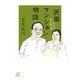沢田マンション物語―2人で作った夢の城（講談社プラスアルファ文庫） [電子書籍]