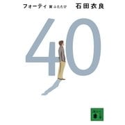 40―翼ふたたび（講談社文庫） [電子書籍]