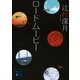 ロードムービー（講談社文庫） [電子書籍]