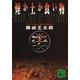 煙か土か食い物（講談社文庫） [電子書籍]