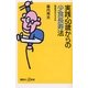 実践・50歳からの少食長寿法―粗食革命のすすめ（講談社プラスアルファ新書） [電子書籍]
