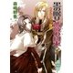 黒の眠り 薔薇の約束 ウナ・ヴォルタ物語（講談社） [電子書籍]