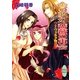 金の夢幻 薔薇の再会 ウナ・ヴォルタ物語（講談社） [電子書籍]