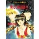 アナトゥール星伝(8) 黒の暗闇王(下)（講談社） [電子書籍]