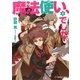 魔法使い、でした。〈3〉（講談社ラノベ文庫） [電子書籍]