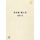 写文集 猫と花（講談社プラスアルファ文庫） [電子書籍]