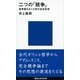 二つの「競争」―競争観をめぐる現代経済思想（講談社現代新書） [電子書籍]