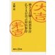 神さまが嫌う最悪参拝 仏さまが喜ぶ最良参拝（講談社プラスアルファ新書） [電子書籍]