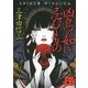 凶鳥(まがとり)の如き忌むもの（講談社文庫） [電子書籍]
