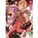 始まりのカノン―ノブレス・グロワール芸術学院物語（講談社X文庫） [電子書籍]