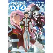 神童機操DT-O〈phase03〉（講談社ラノベ文庫） [電子書籍]