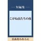 自由をわれらに 【五木寛之ノベリスク】（講談社） [電子書籍]