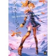 ディストーションの秋（講談社） [電子書籍]
