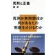 死刑と正義（講談社現代新書） [電子書籍]