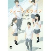 ティーンズライフ（講談社） [電子書籍]