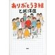 ありがとう3組 （講談社） [電子書籍]
