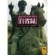 マルクス・アウレリウス「自省録」（講談社学術文庫） [電子書籍]