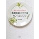 誰か来る日のための素敵な盛りつけはセンスよりコツ（講談社） [電子書籍]