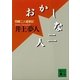 おかしな二人―岡嶋二人盛衰記（講談社文庫） [電子書籍]