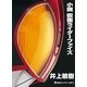 小説 仮面ライダーファイズ（講談社キャラクター文庫） [電子書籍]