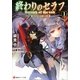 終わりのセラフ〈1〉一瀬グレン、16歳の破滅(カタストロフィ)（講談社） [電子書籍]
