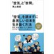 「空気」と「世間」（講談社現代新書） [電子書籍]