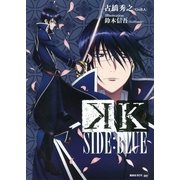 K SIDE:BLUE（講談社） [電子書籍]