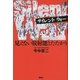 Silent War―見えない放射能とたたかう （講談社） [電子書籍]