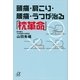 頭痛・肩こり・腰痛・うつが治る「枕革命」（講談社プラスアルファ文庫） [電子書籍]