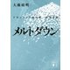 メルトダウン―ドキュメント福島第一原発事故（講談社文庫） [電子書籍]