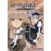 ルートダブル―Before Crime*After Days-（ルート）Current（講談社） [電子書籍]