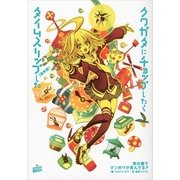 クワガタにチョップしたらタイムスリップした 通常版 （講談社） [電子書籍]