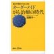 遺伝子検査からはじまるオーダーメイドがん治療の時代（講談社プラスアルファ新書） [電子書籍]