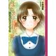 はじまりは花言葉―泣いちゃいそうだよ"高校生編" （講談社） [電子書籍]