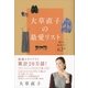 大草直子の最愛リスト―服から雑貨まで62品 （講談社） [電子書籍]