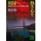 祖国へ、熱き心を―東京にオリンピックを呼んだ男（講談社文庫） [電子書籍]