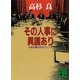 その人事に異議あり―女性広報主任のジレンマ（講談社文庫） [電子書籍]
