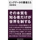 ビッグデータの覇者たち（講談社現代新書） [電子書籍]
