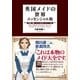 英国メイドの世界 エッセンシャル版 ～屋敷で働くメイドの仕事・エピソード集～（講談社） [電子書籍]