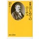 新編 はじめてのニーチェ（講談社プラスアルファ新書） [電子書籍]