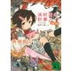 浜村渚の計算ノート〈4さつめ〉方程式は歌声に乗って（講談社文庫） [電子書籍]