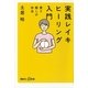 実践 レイキヒーリング入門―愛と癒しの技法（講談社プラスアルファ新書） [電子書籍]